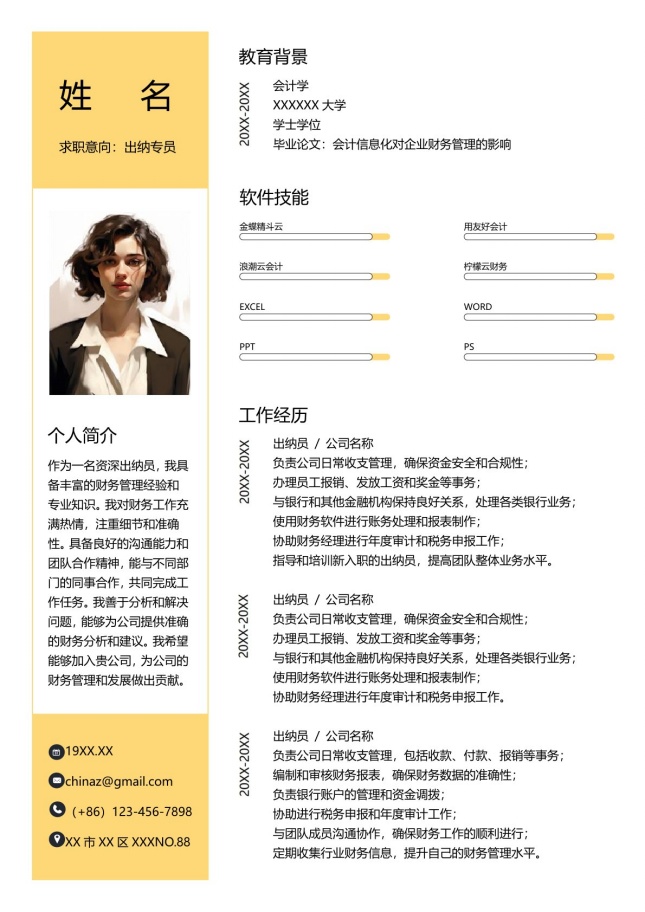 创意双栏排版个人简历模板