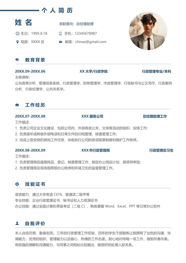 毕业季求职专用个人简历模板