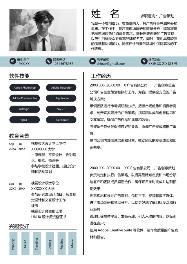 广告策划创意个人简历模板