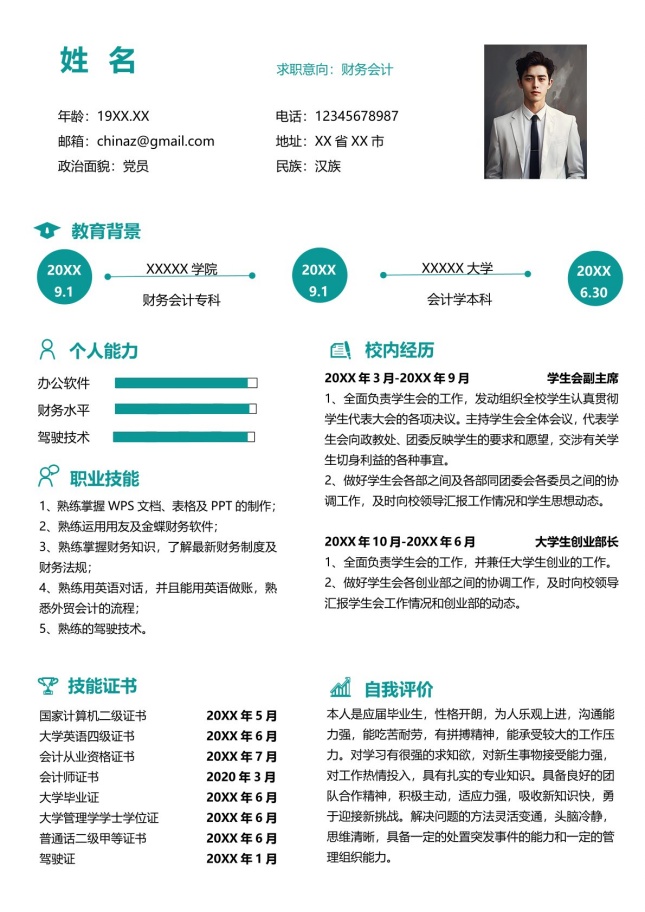 校招通关高通过率简历模板