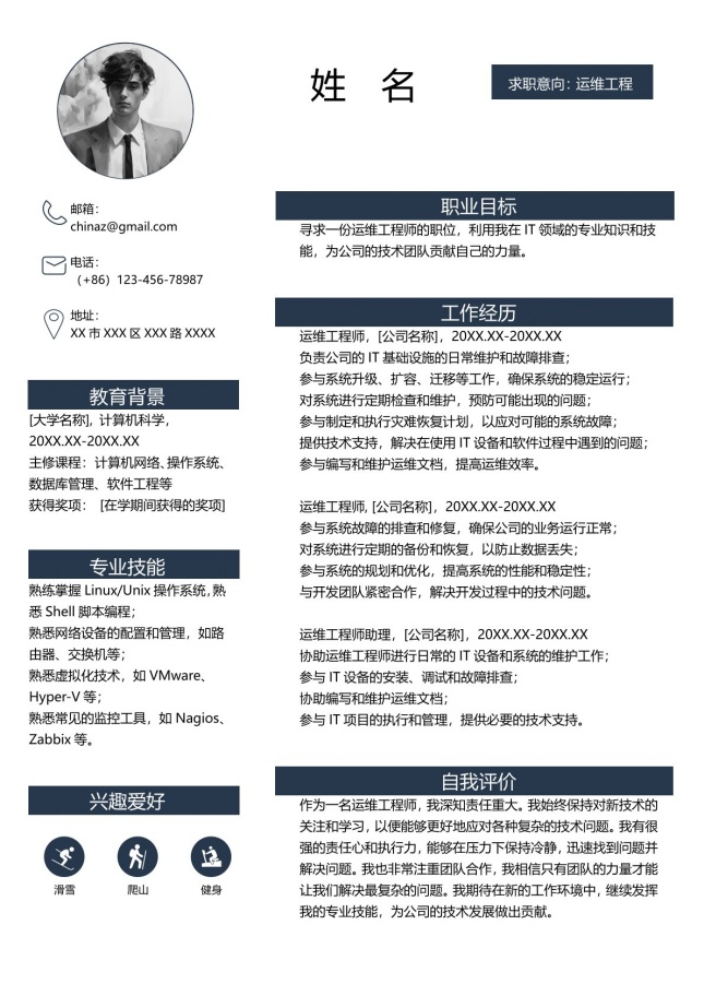 运维Linux上海个人简历模板