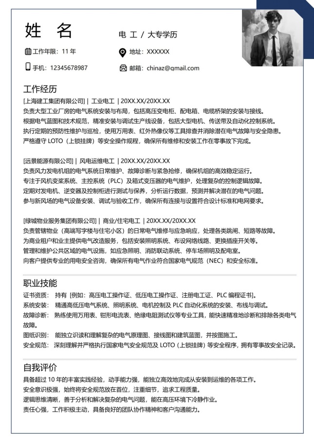 电工上海个人简历模板