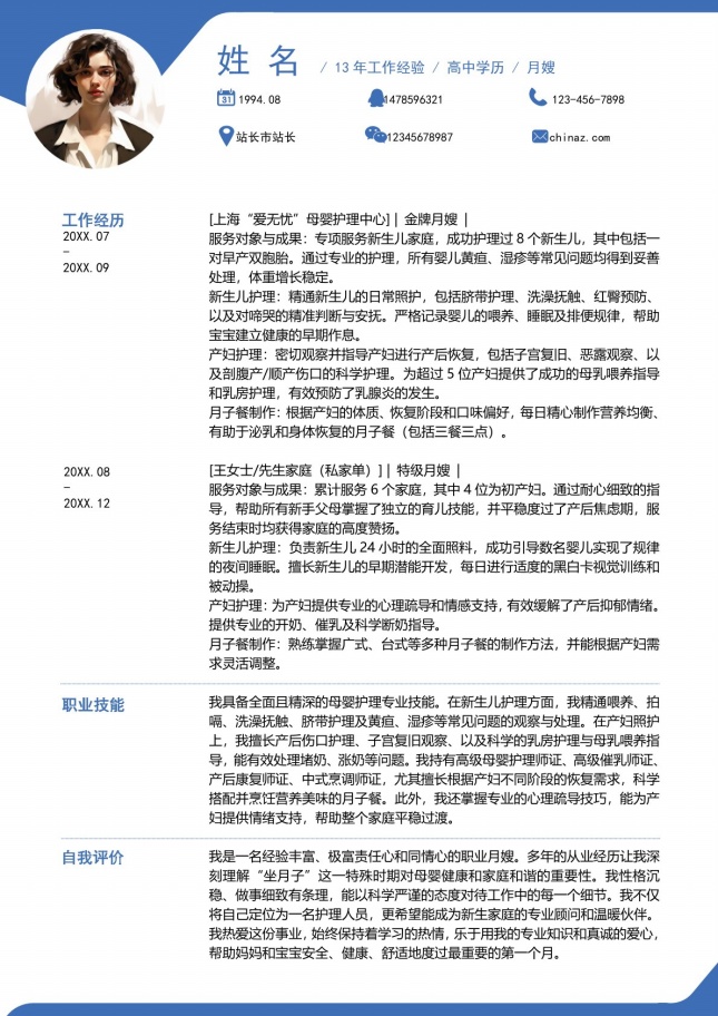 月嫂深圳个人简历模板
