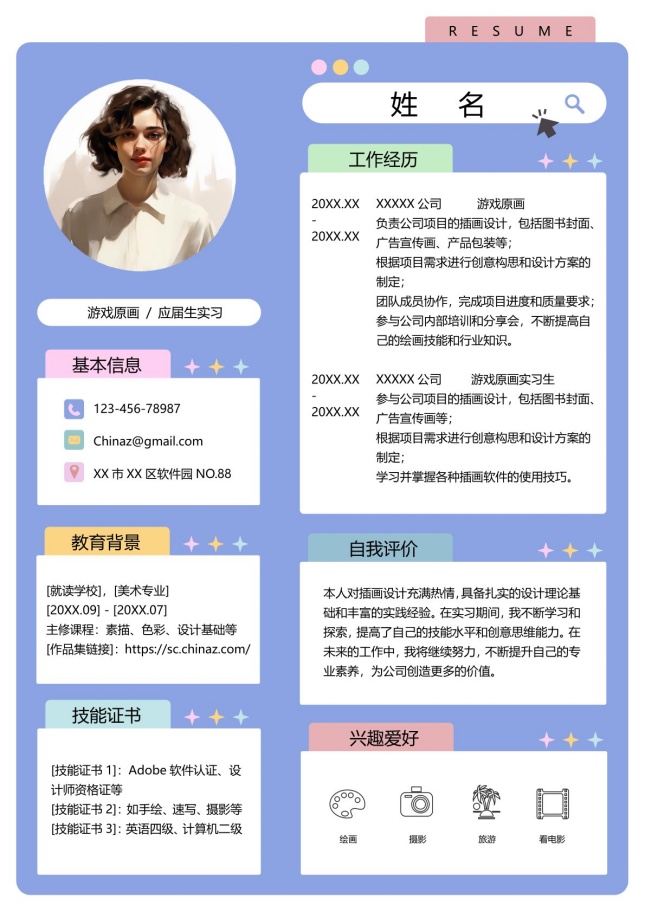 游戏原画深圳个人简历模板