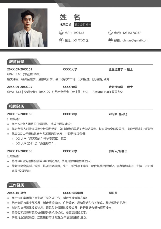 证券分析杭州个人简历模板