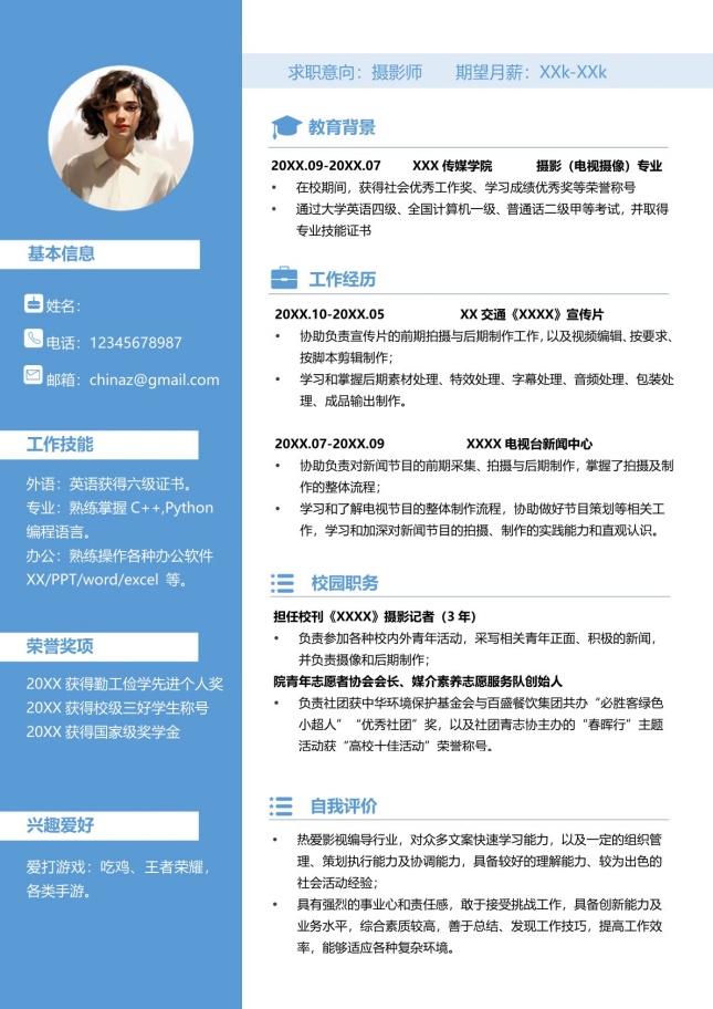 实习摄影师广州个人简历模板