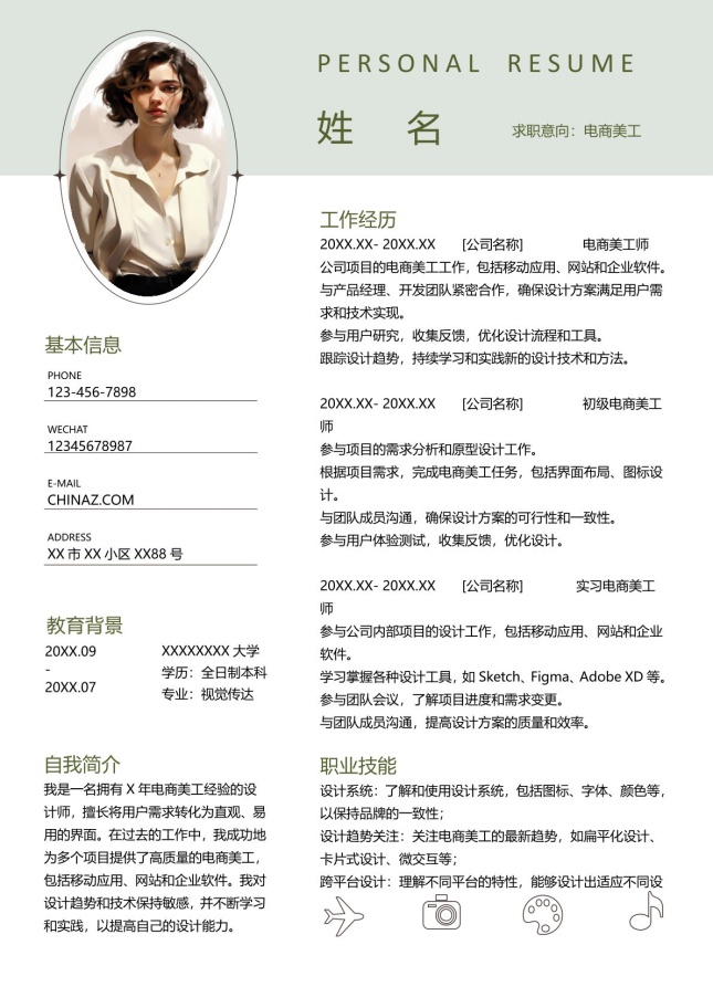 电商美工杭州个人简历模板