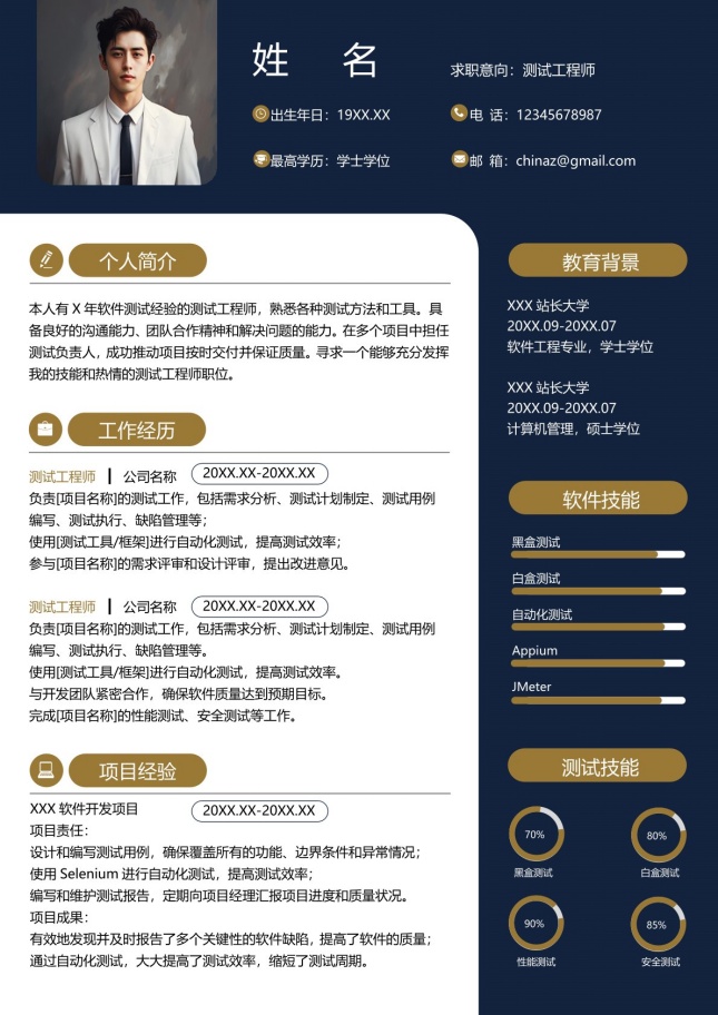 AI工程师南京个人简历模板