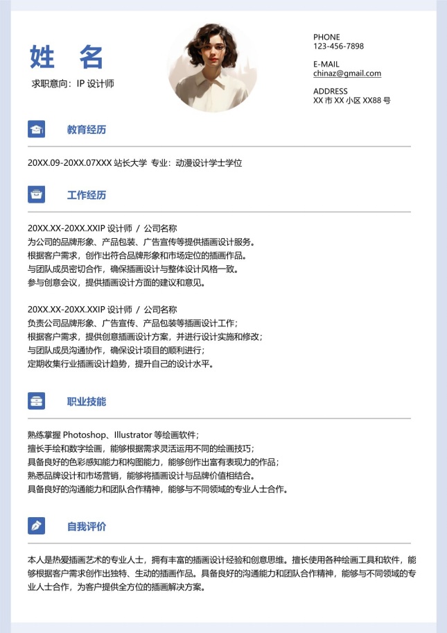 IP设计师个人简历模板