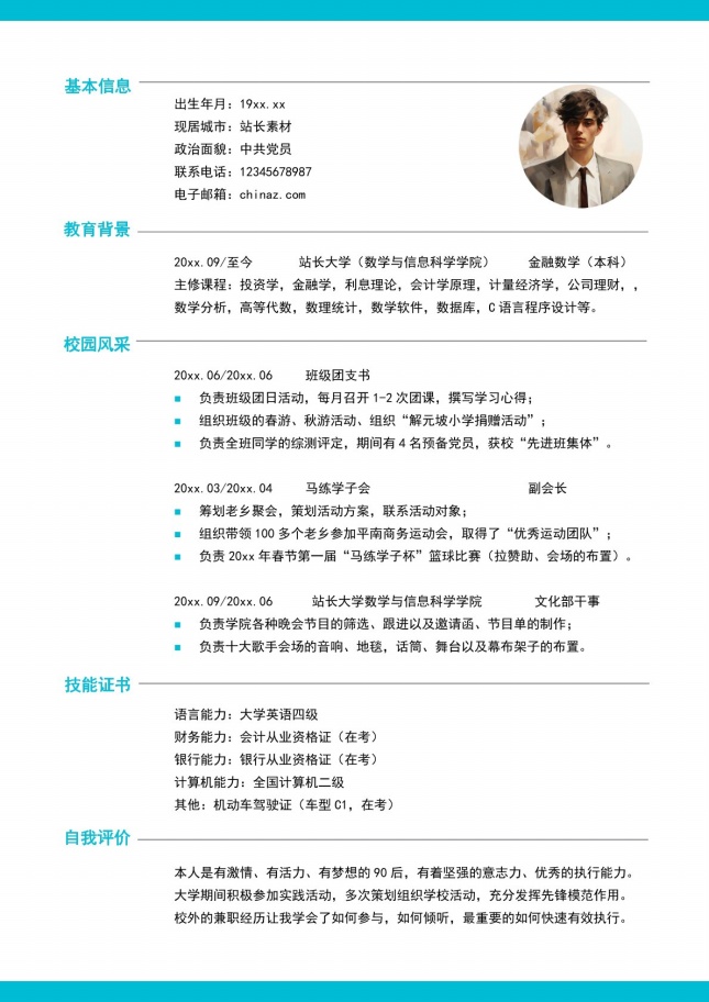 风控香港个人简历模板