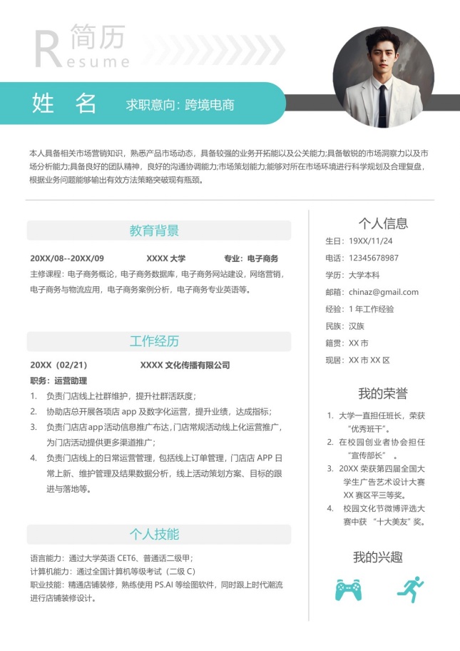 跨境运营深圳个人简历模板