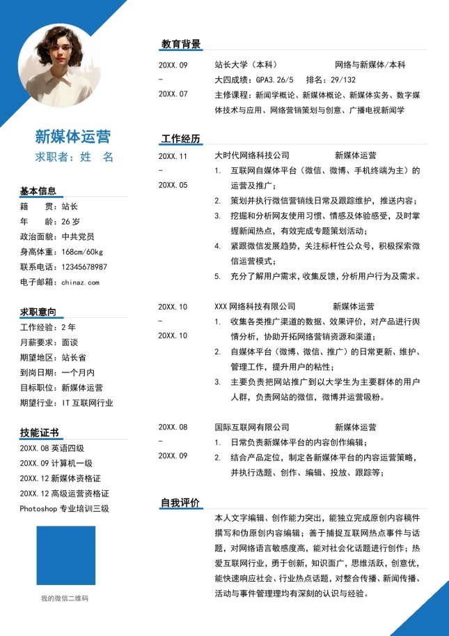 应届运营个人简历模板