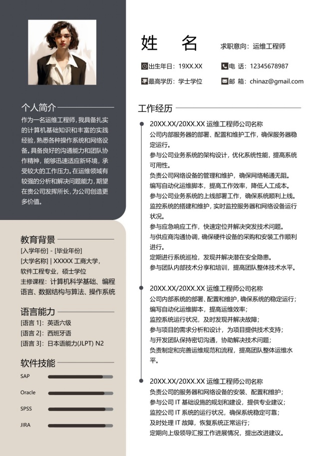 嵌入式软件工程个人简历模板