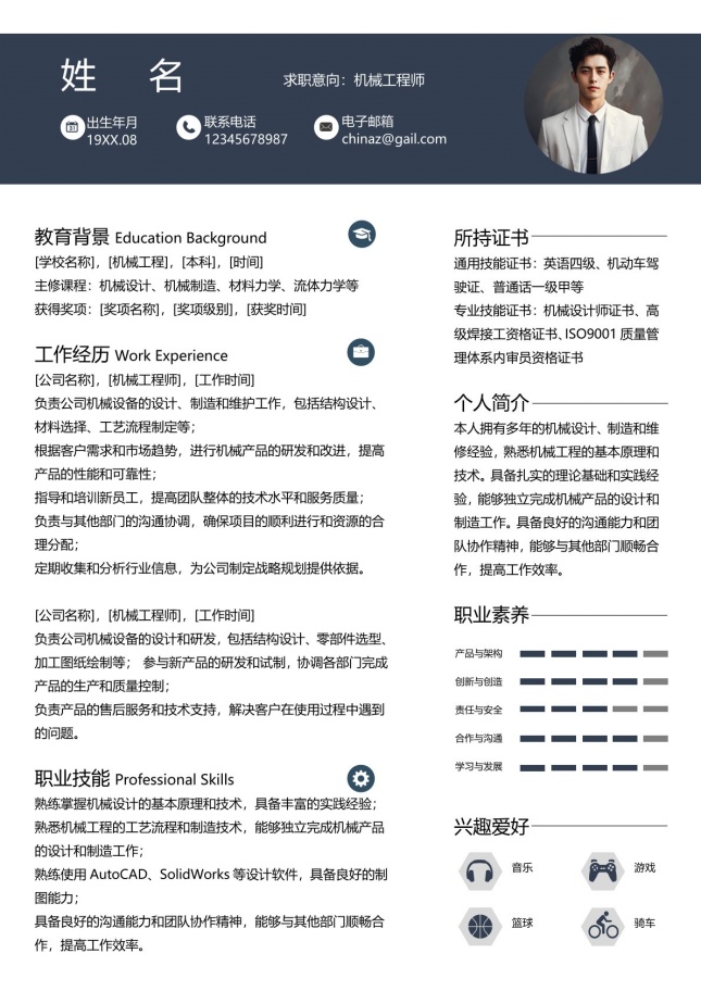 985机械个人简历模板