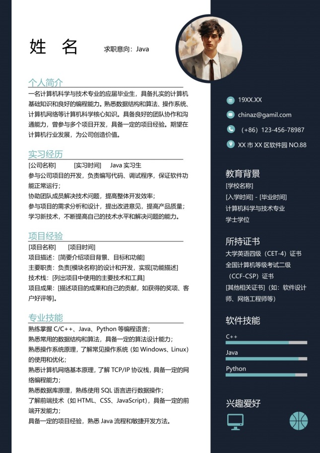 2025应届Java个人简历模板