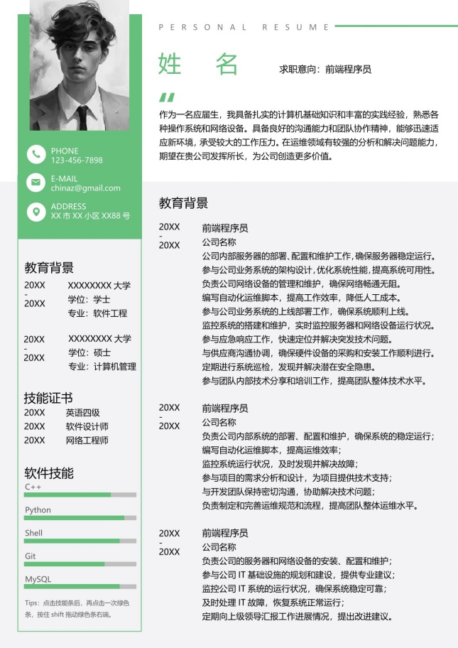 校招前端深圳个人简历模板