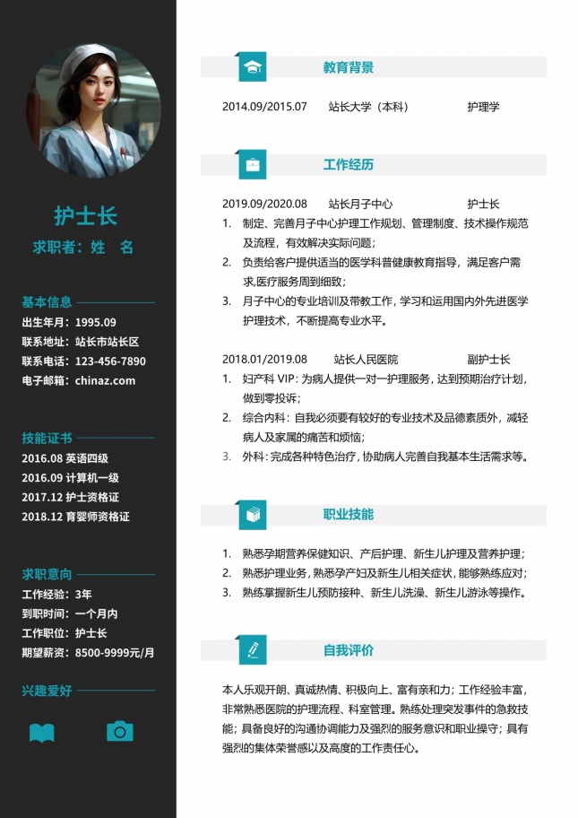 护理北京个人简历模板