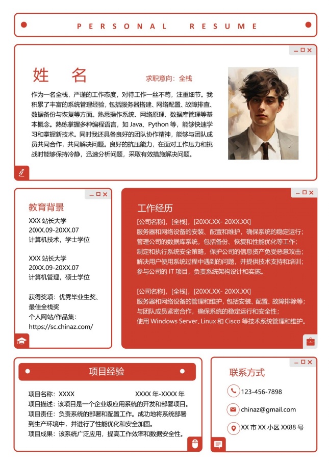 全栈3年经验个人简历模板