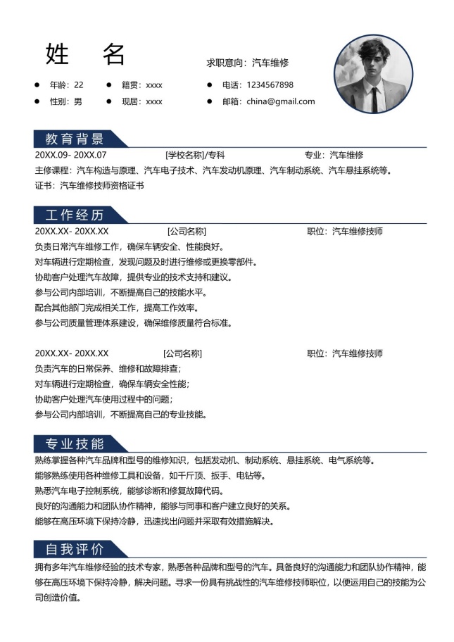 汽修技师_新能源车_重庆个人简历模板