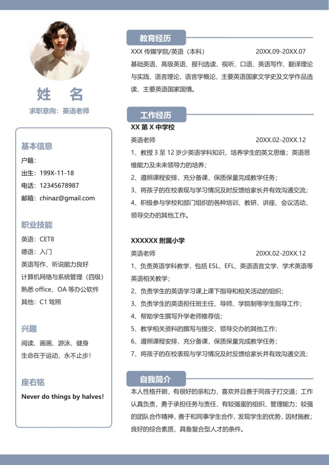 独立翻译_英法双语个人简历