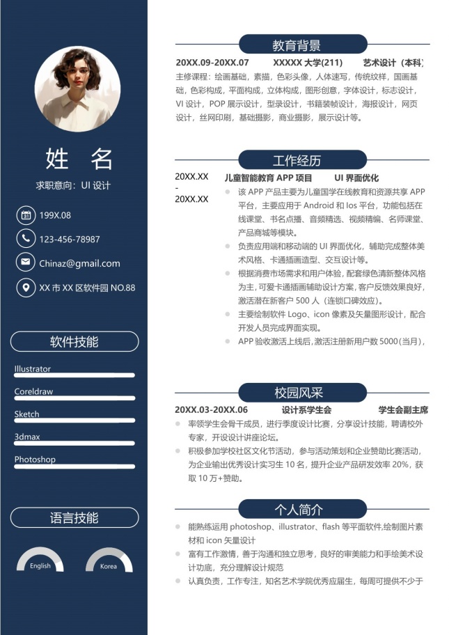 UIUX设计师_3D动效_App设计个人简历