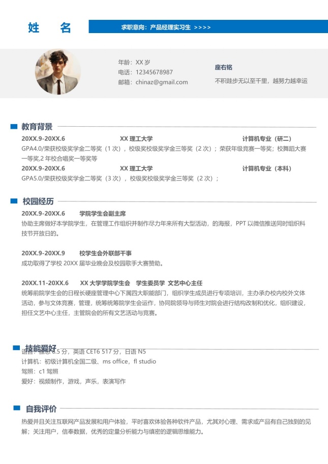 应届生_计算机科学_校招个人简历模板