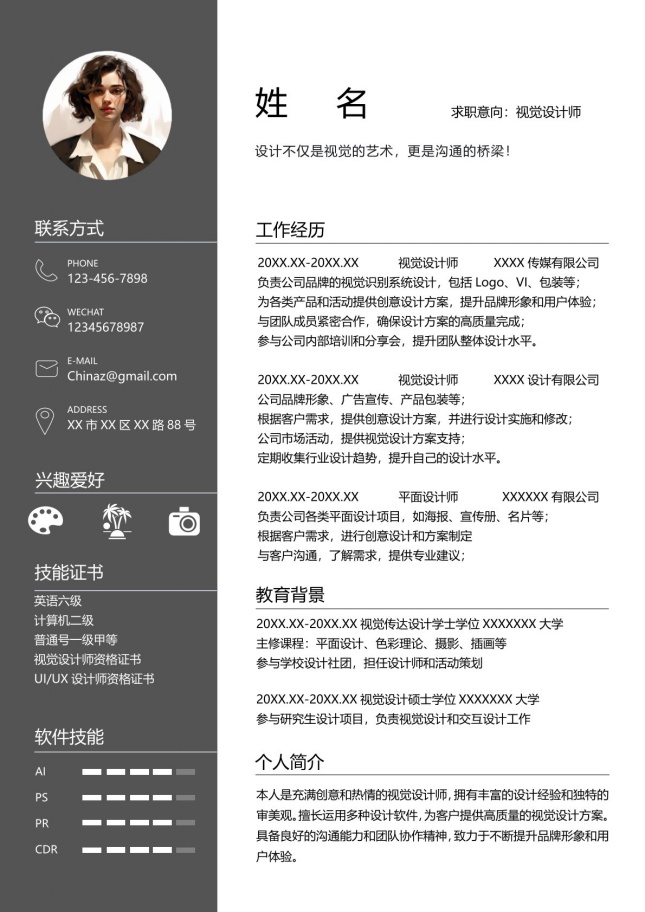 独立设计师_品牌策划_广州个人简历模板