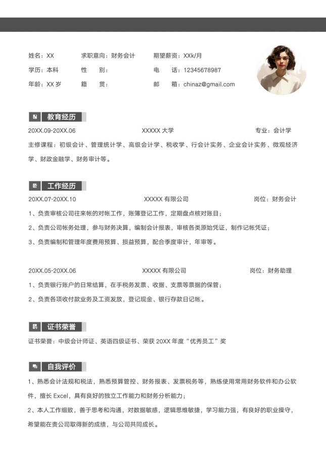 注册会计师_税务筹划个人简历