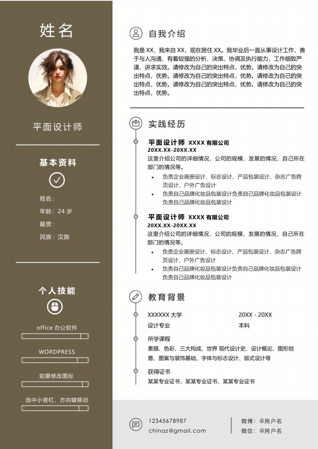 设计实习_Portfolio_单页个人简历