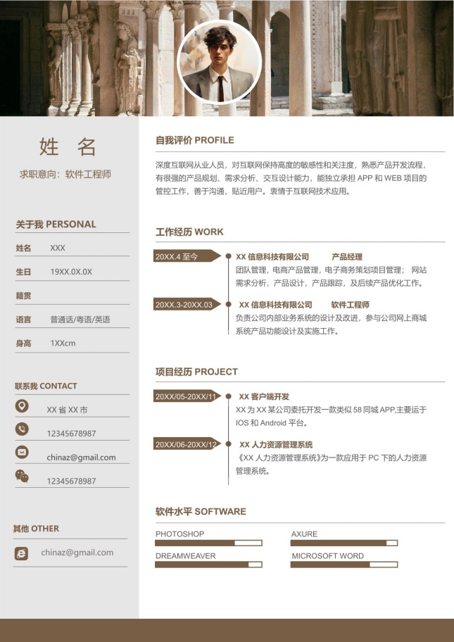 前端开发工程师_北京个人简历模板