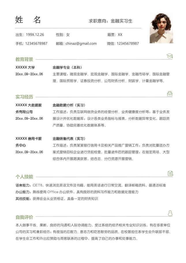 数据分析师_Python_SQL_成都简历模板