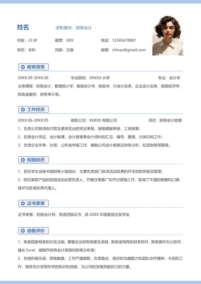 内容充实商务个人简历