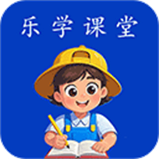 乐学课堂