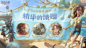 第五人格40赛季精华1何时上线