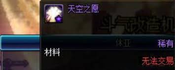 DNF如何获取天空之愿