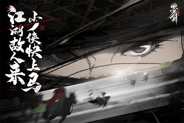 墨剑江湖鸿蒙版