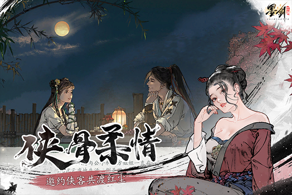 墨剑江湖鸿蒙版