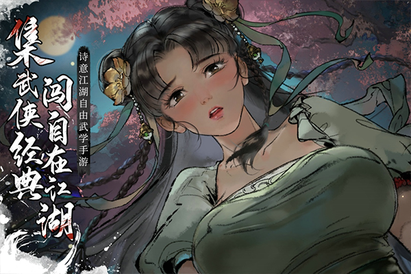墨剑江湖鸿蒙版