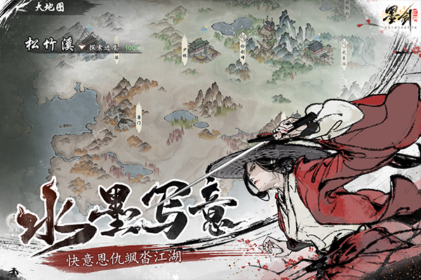 墨剑江湖鸿蒙版