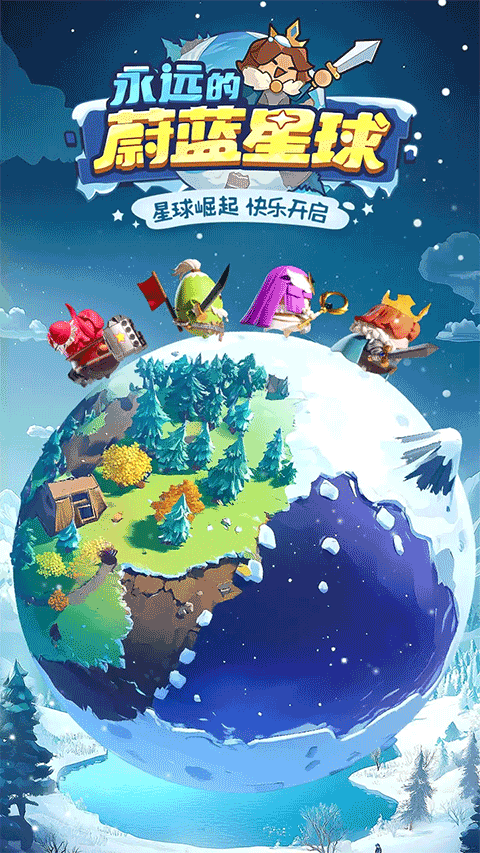 永远的蔚蓝星球鸿蒙版