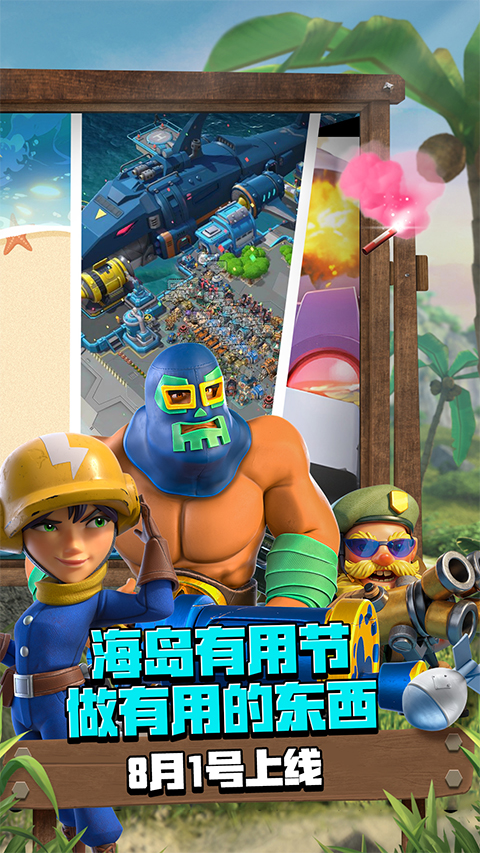 海岛奇兵鸿蒙版