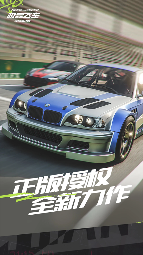 极品飞车集结鸿蒙版