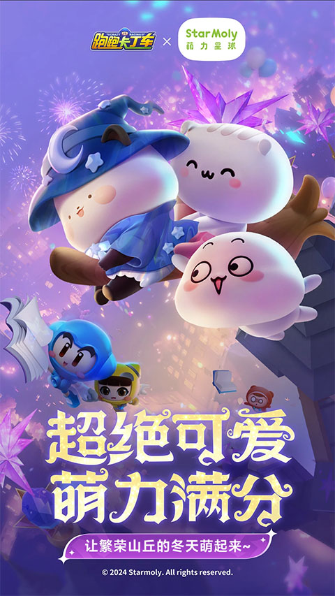 跑跑卡丁车鸿蒙版