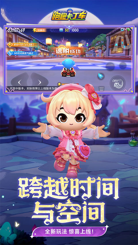 跑跑卡丁车鸿蒙版