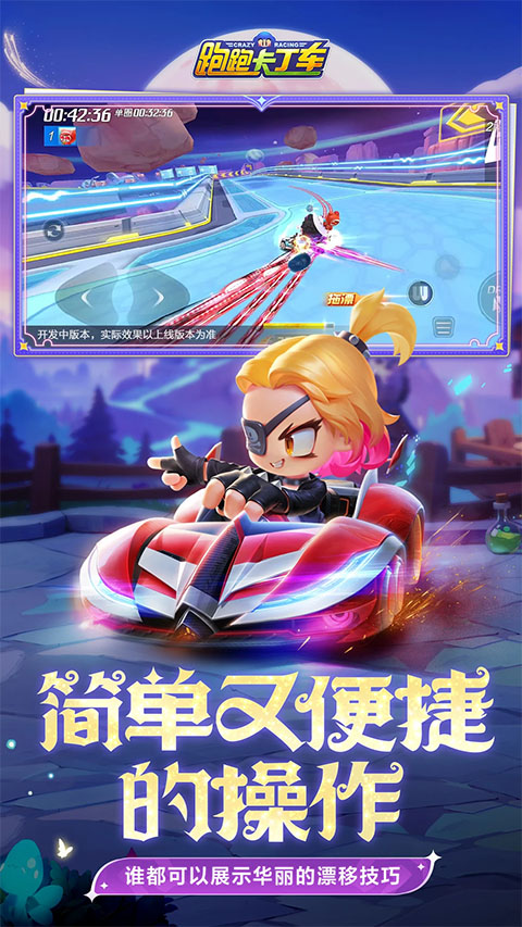 跑跑卡丁车鸿蒙版