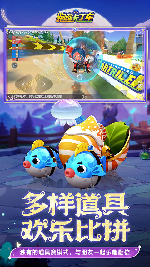 跑跑卡丁车鸿蒙版