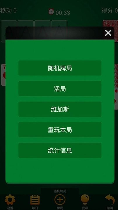 纸牌桌面接龙安卓版