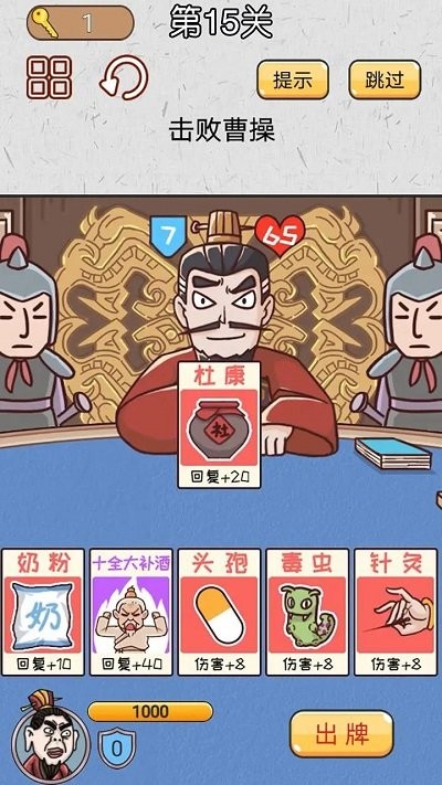 无双三国城市闯关手机版