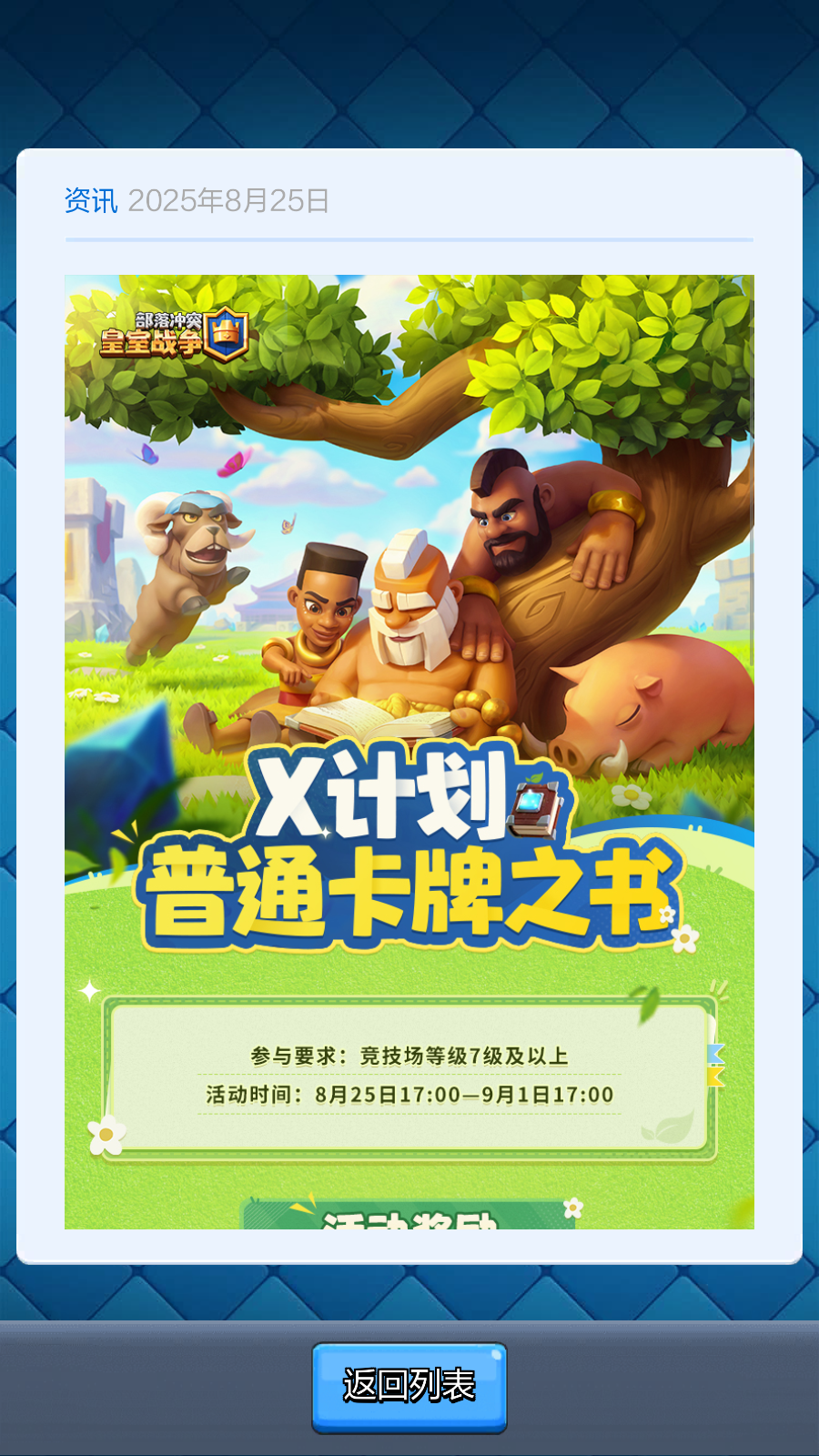 部落冲突皇室战争最新版