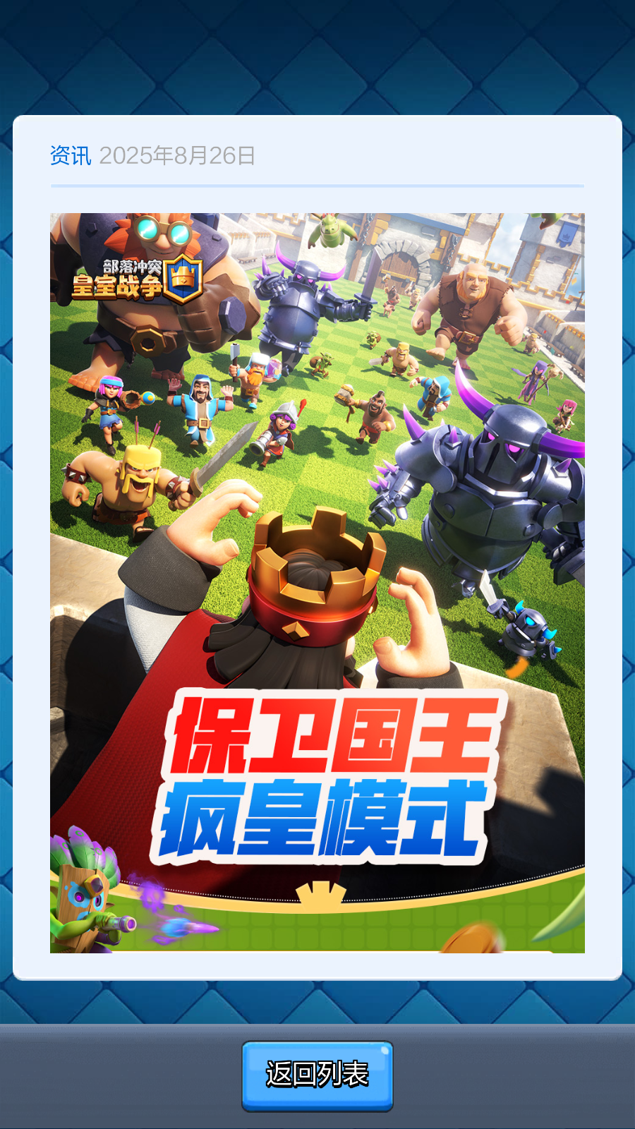 部落冲突皇室战争最新版